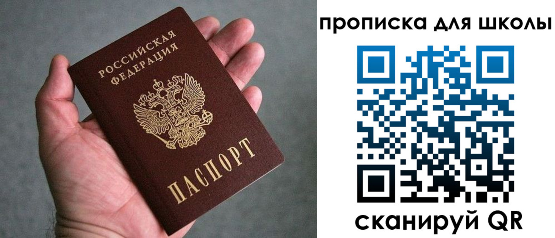 прописка для школы в Ужуре
