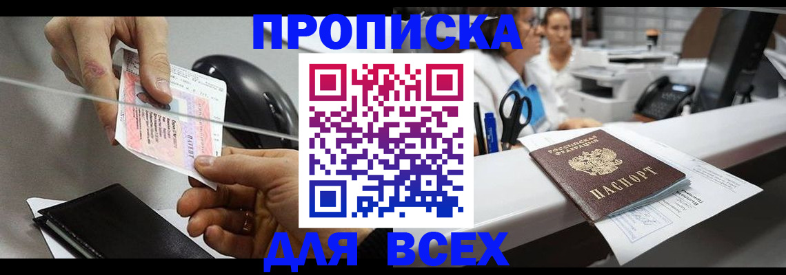 прописка регистрация в Ужуре